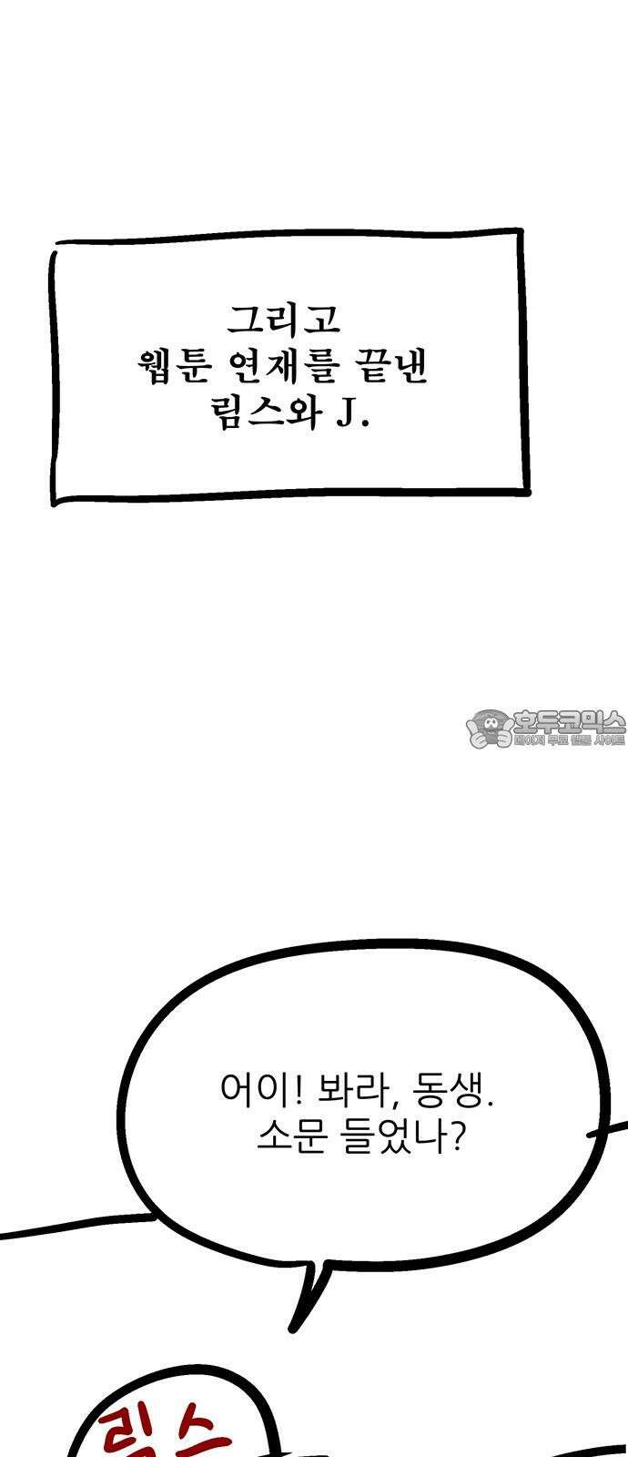 새동네 [시즌1 후기] 3