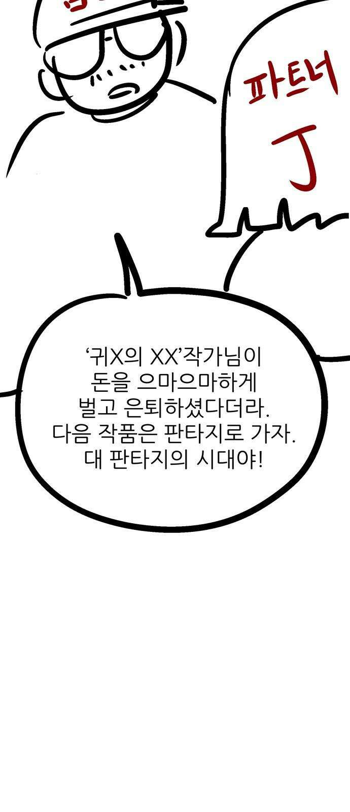 새동네 [시즌1 후기] 4