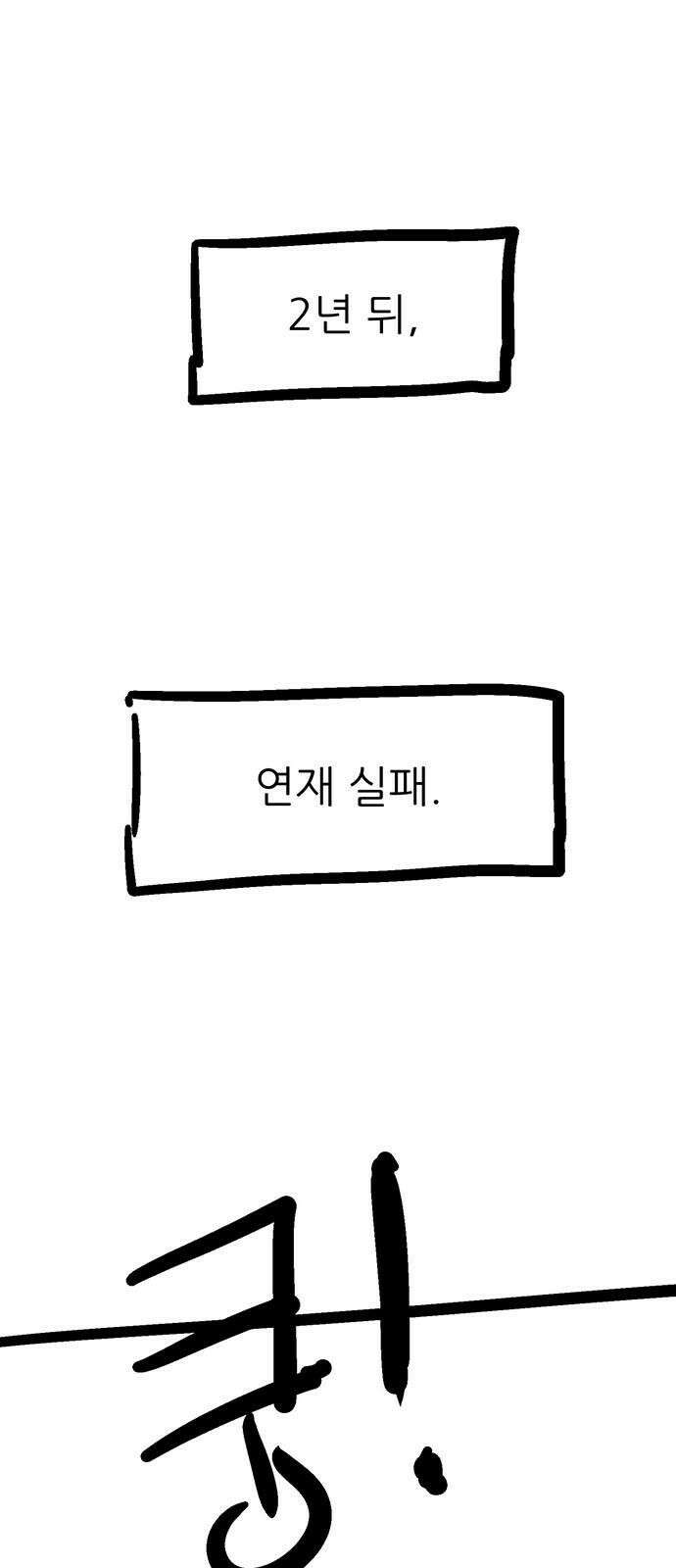 새동네 [시즌1 후기] 14