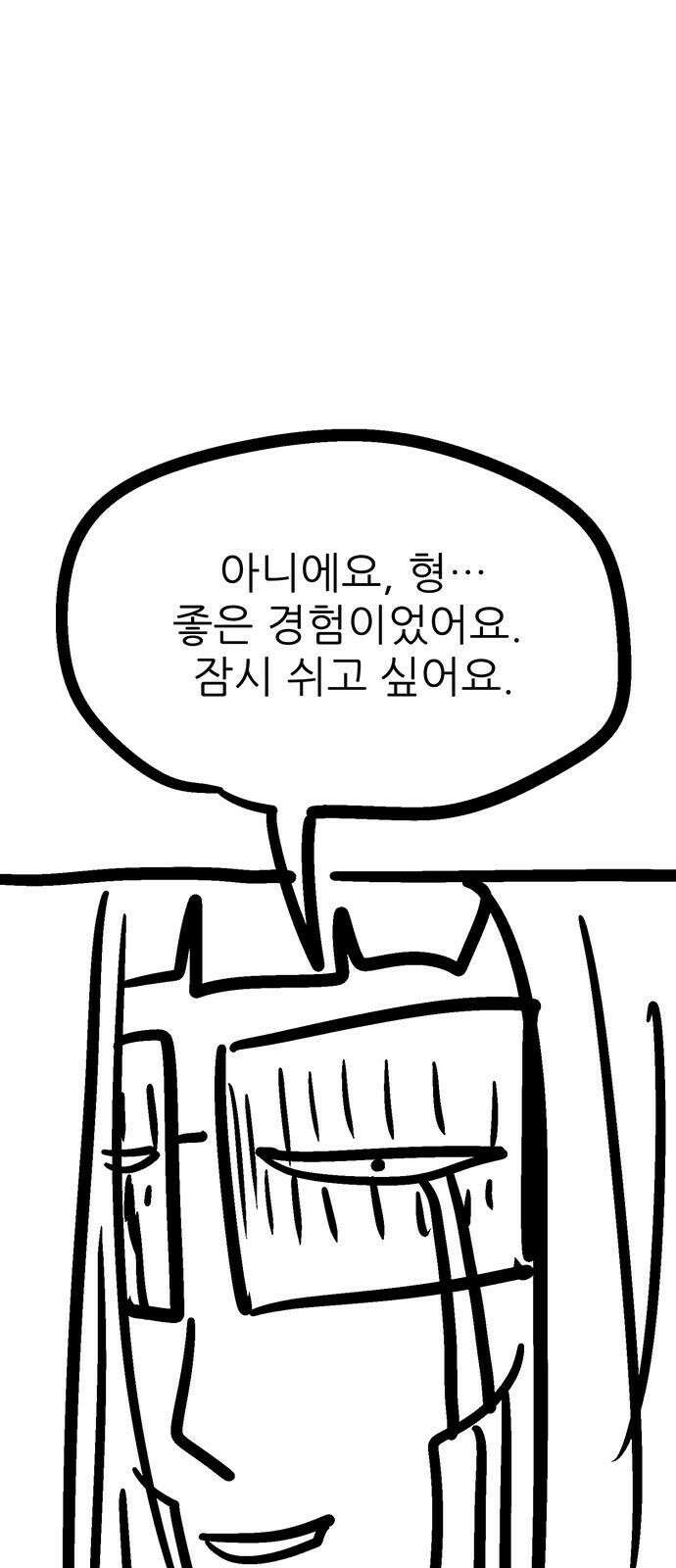 새동네 [시즌1 후기] 17