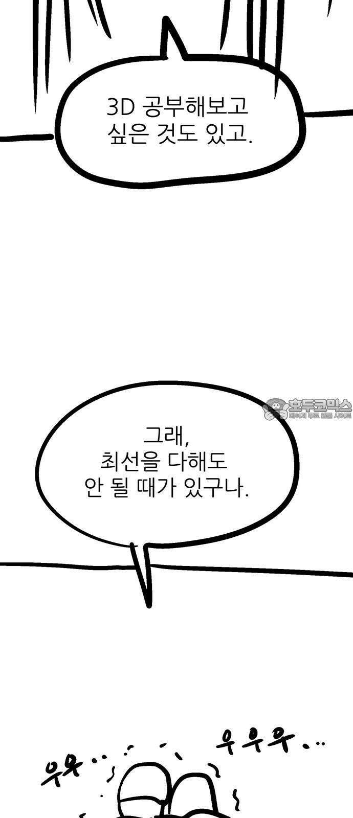 새동네 [시즌1 후기] 18