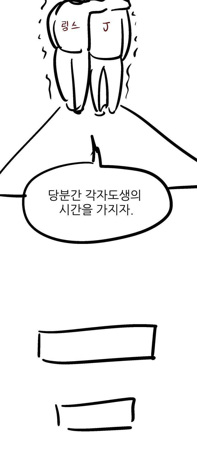 새동네 [시즌1 후기] 19