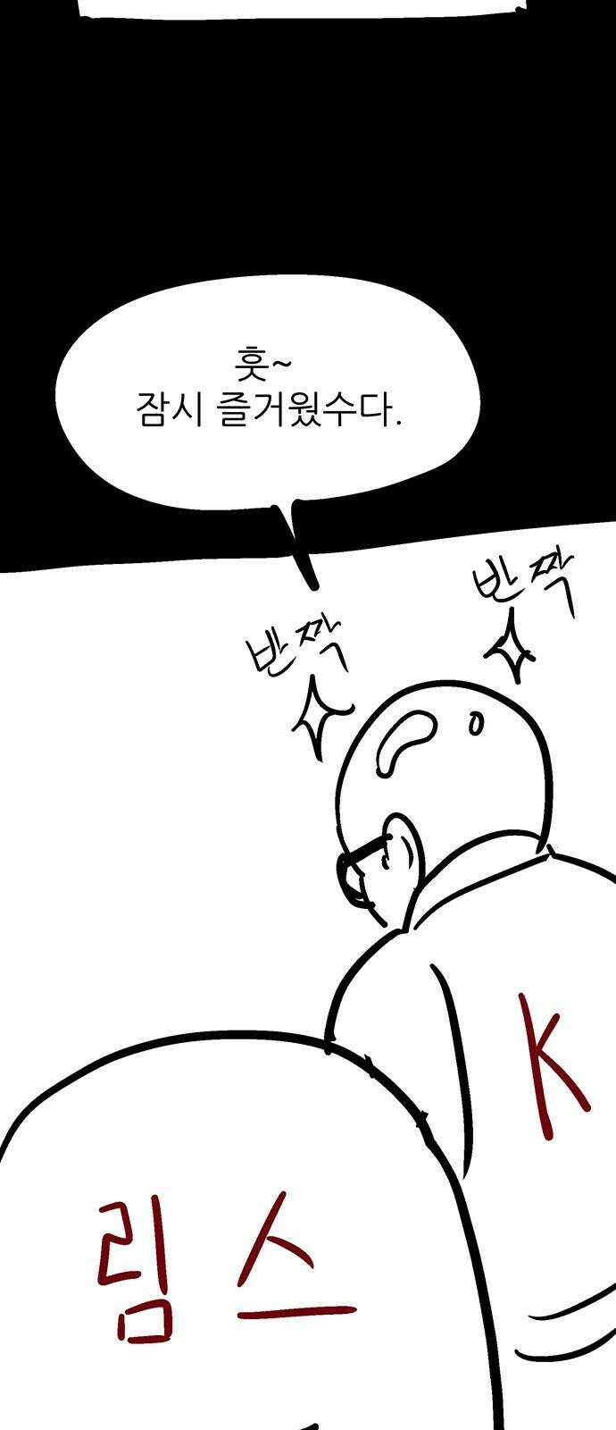 새동네 [시즌1 후기] 25