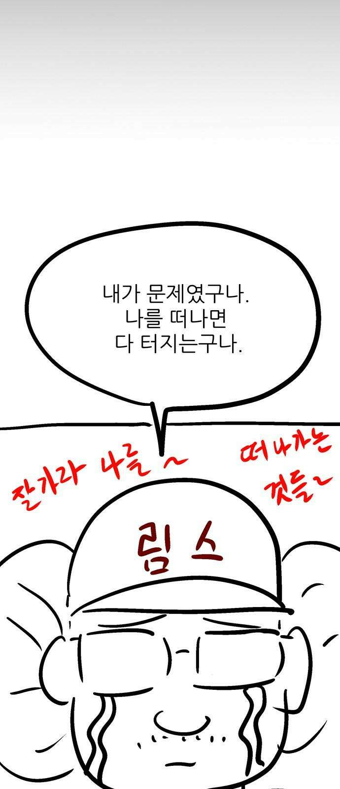 새동네 [시즌1 후기] 32