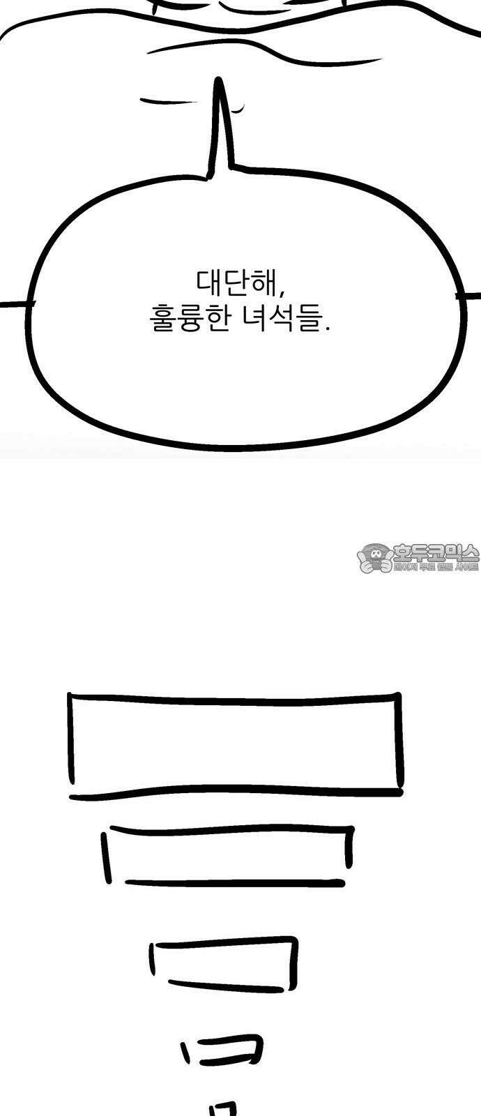 새동네 [시즌1 후기] 33