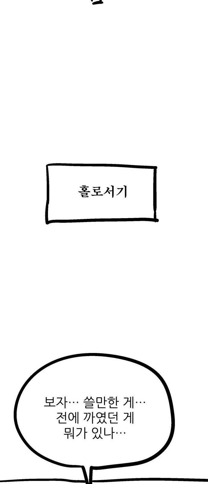새동네 [시즌1 후기] 34