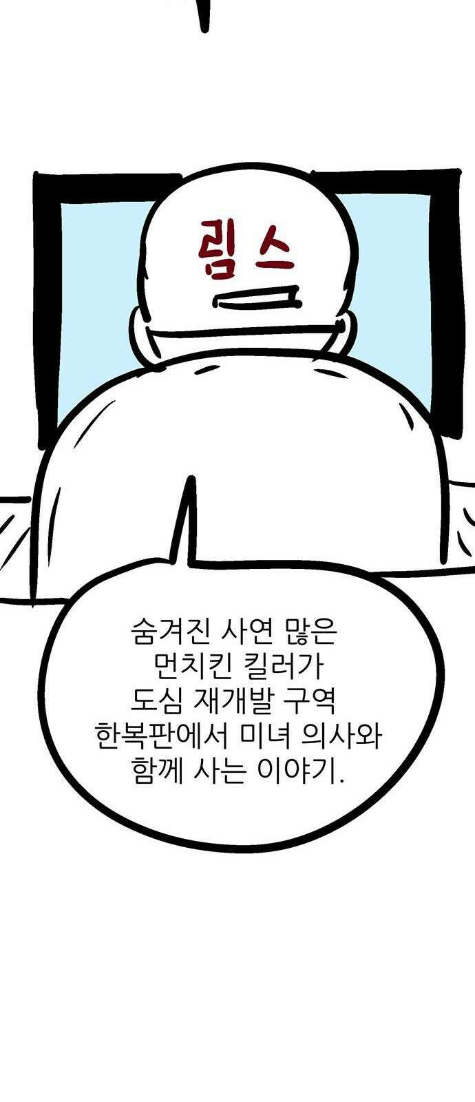 새동네 [시즌1 후기] 35