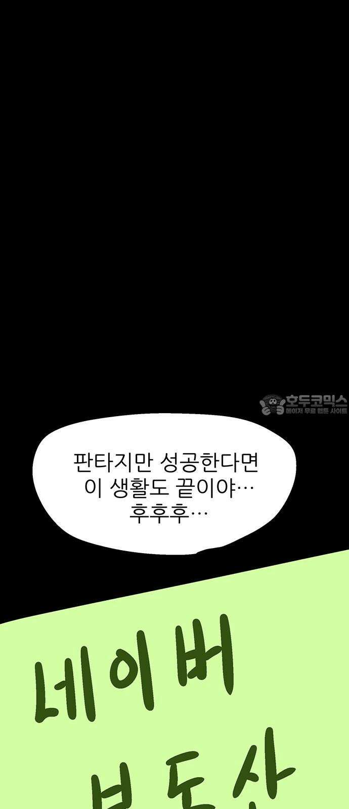 새동네 [시즌1 후기] 39