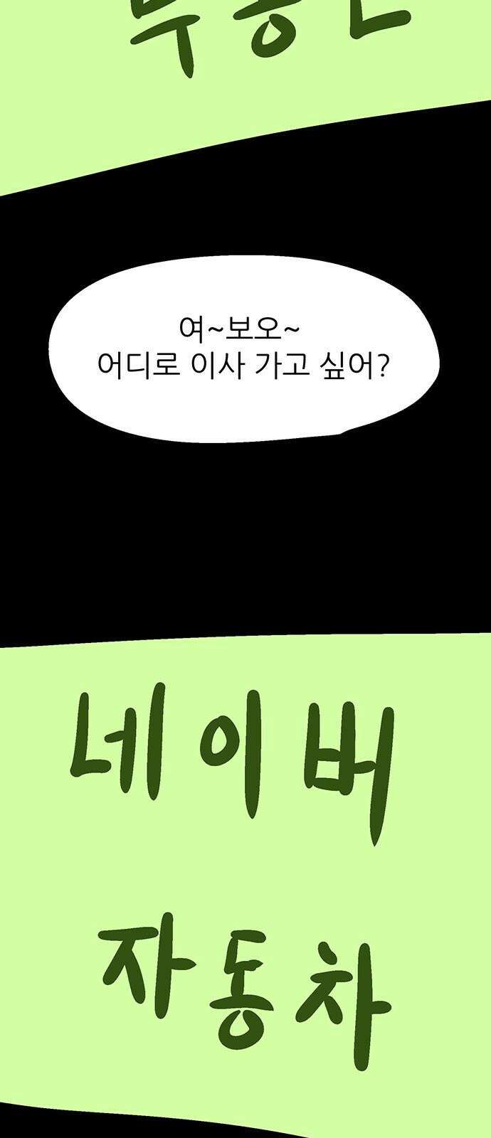 새동네 [시즌1 후기] 40