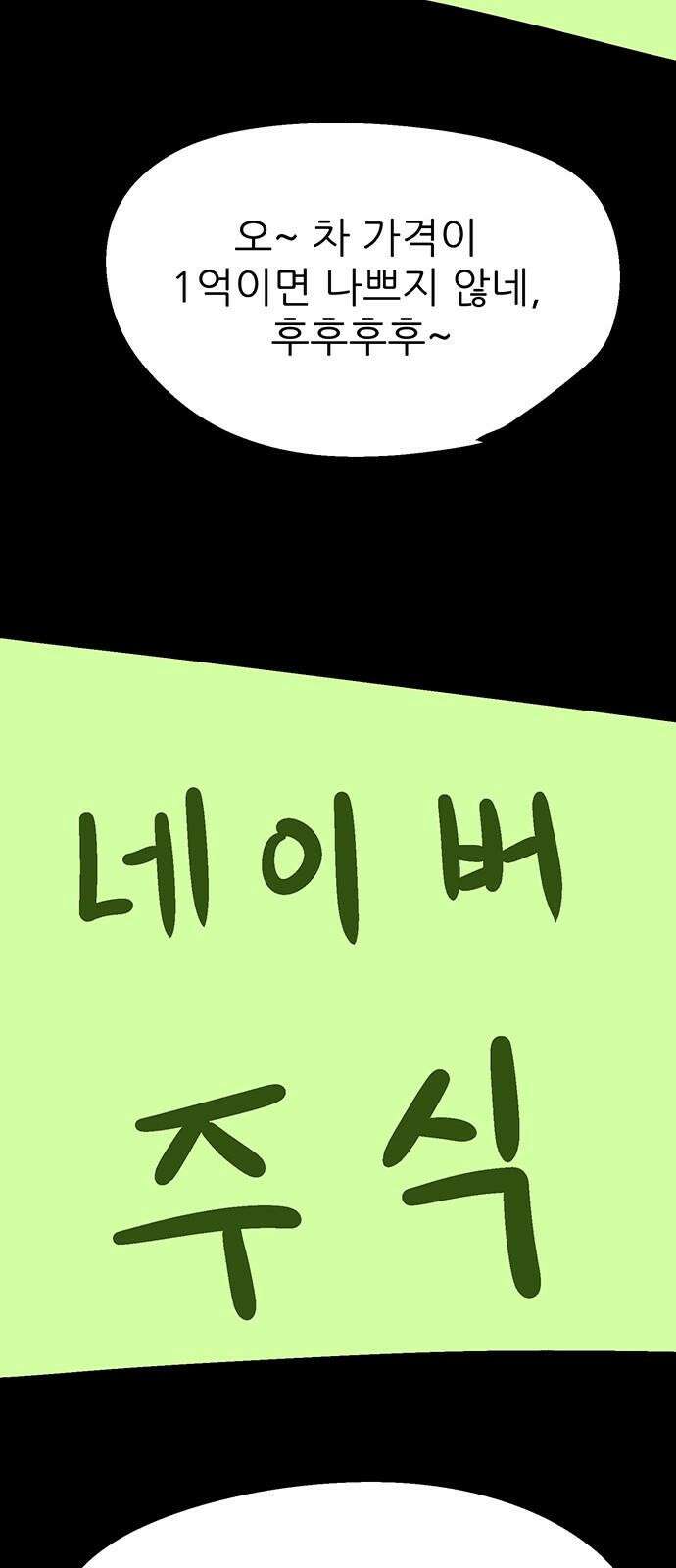 새동네 [시즌1 후기] 41