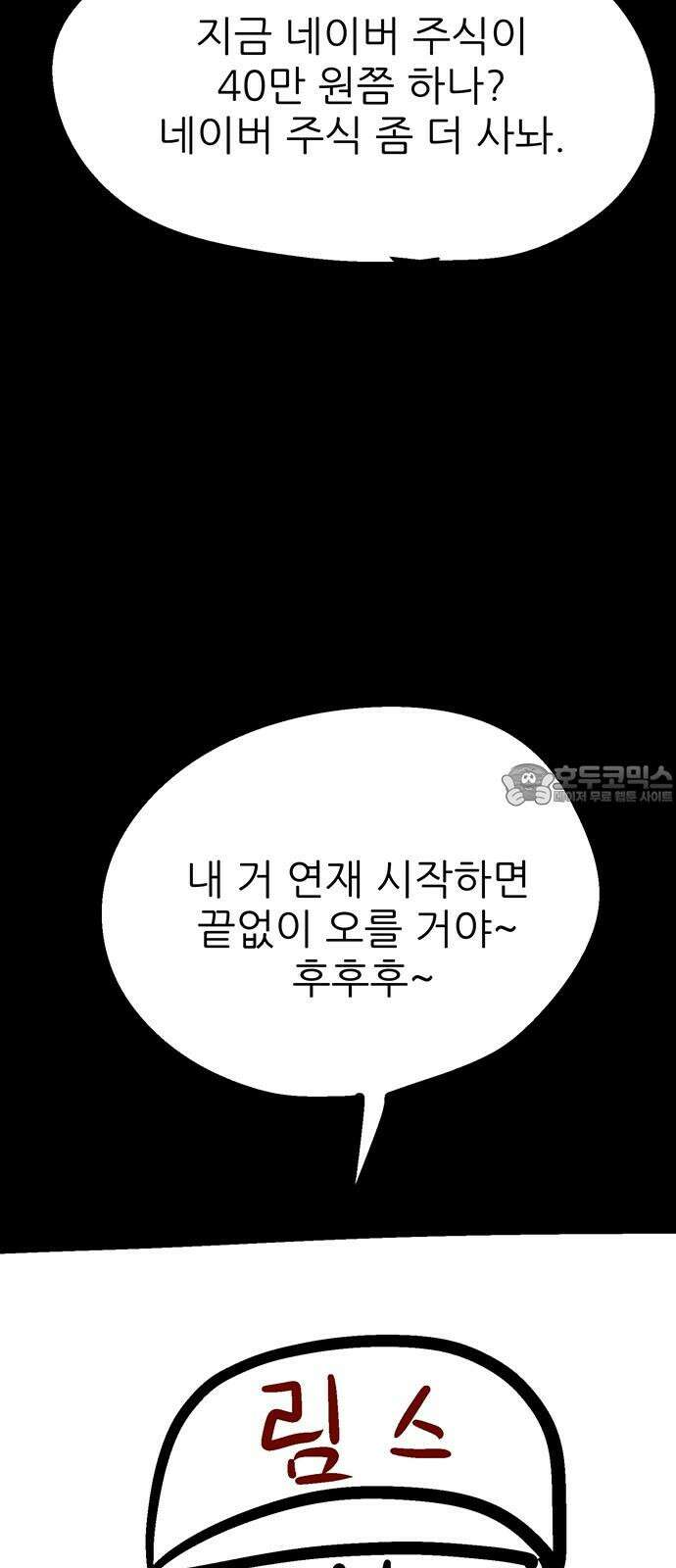 새동네 [시즌1 후기] 42