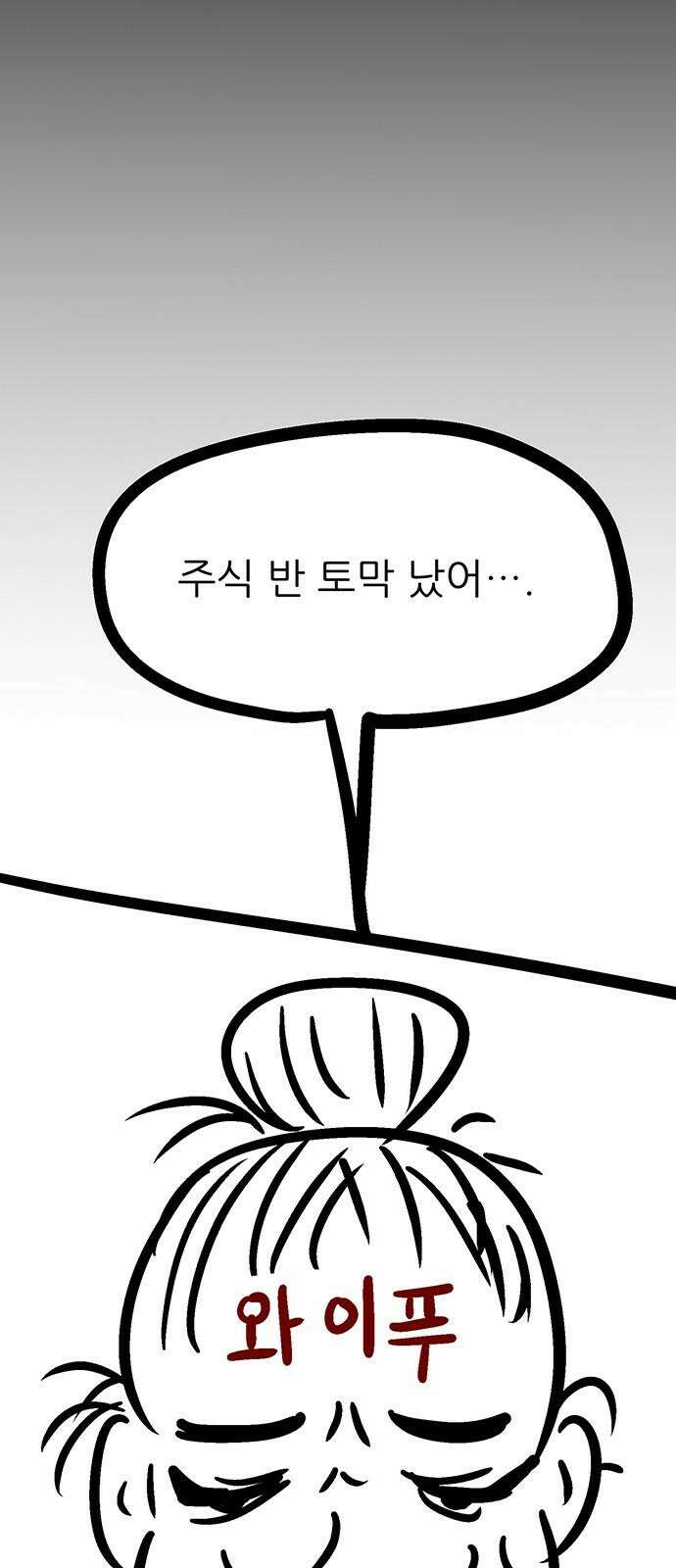 새동네 [시즌1 후기] 44