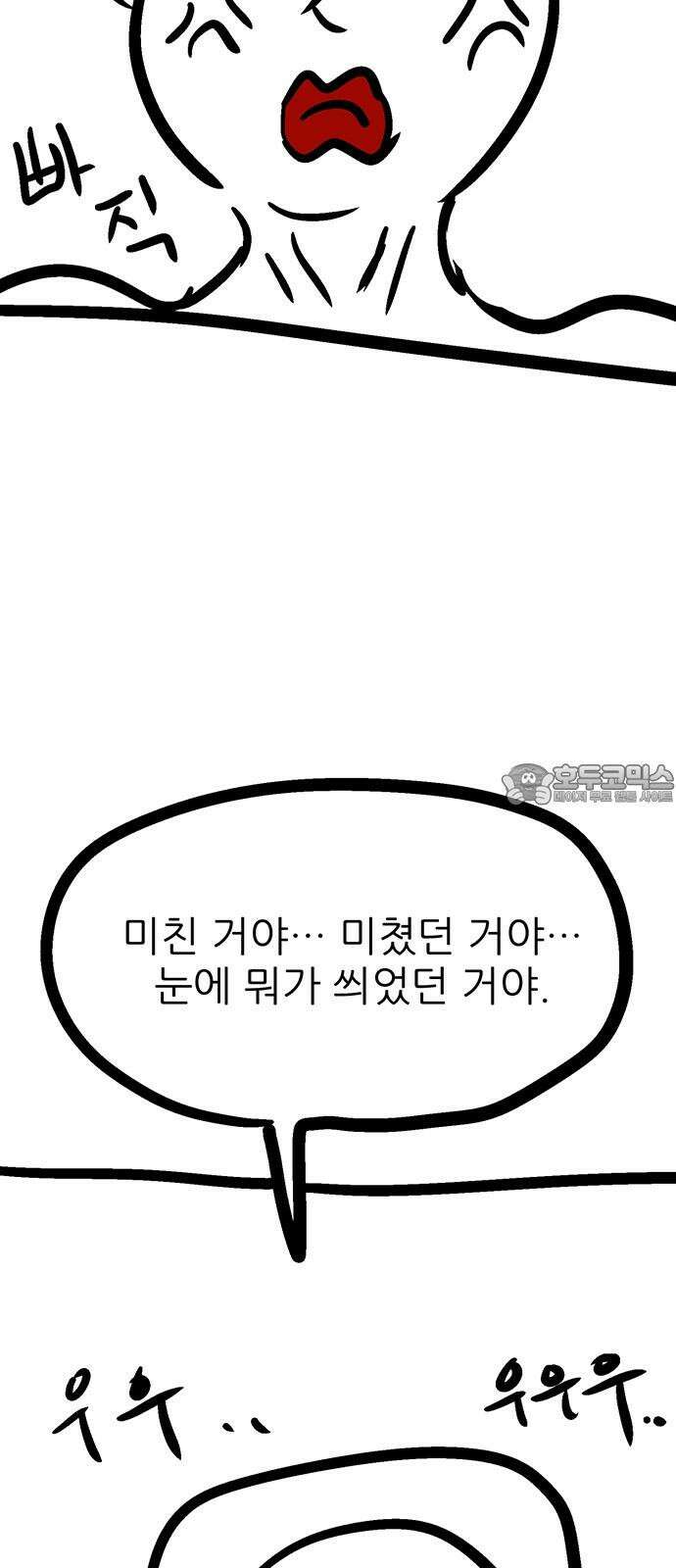 새동네 [시즌1 후기] 45