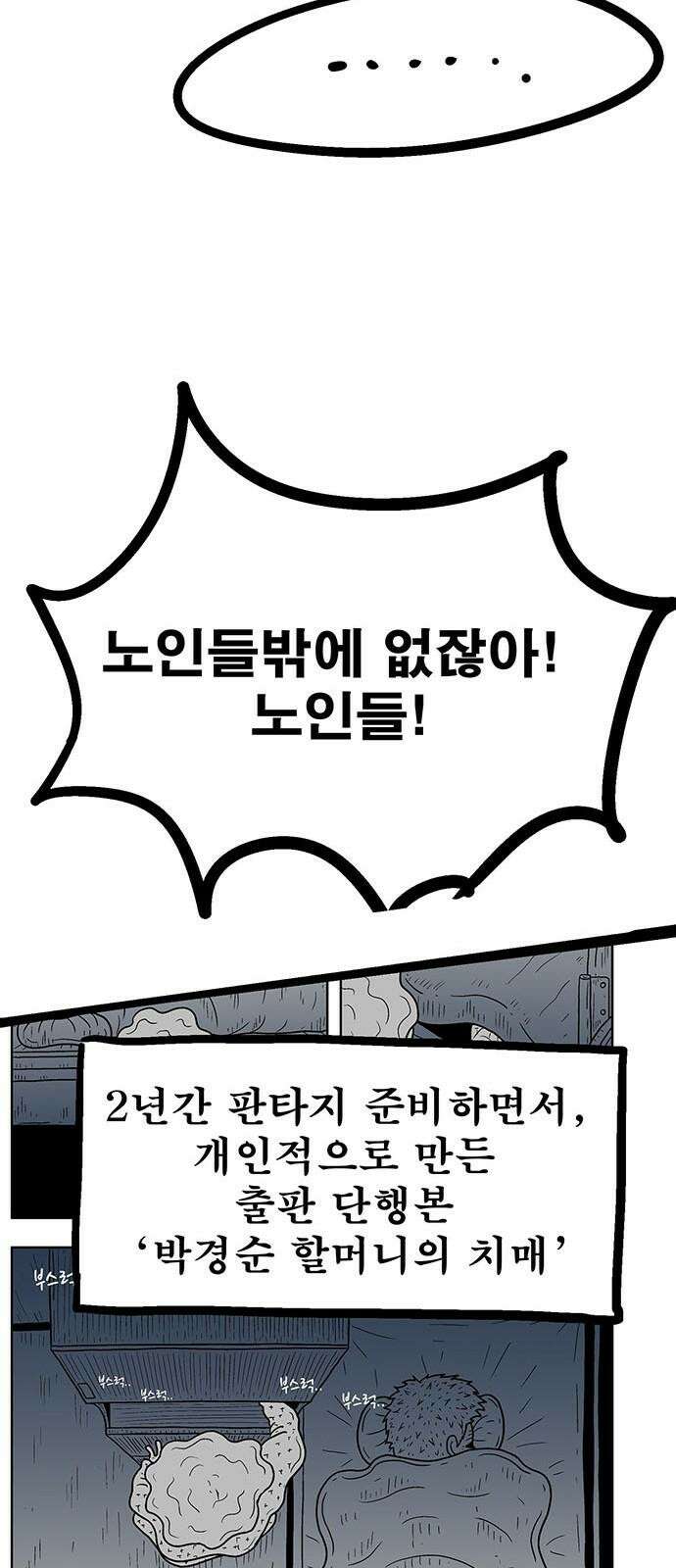 새동네 [시즌1 후기] 49