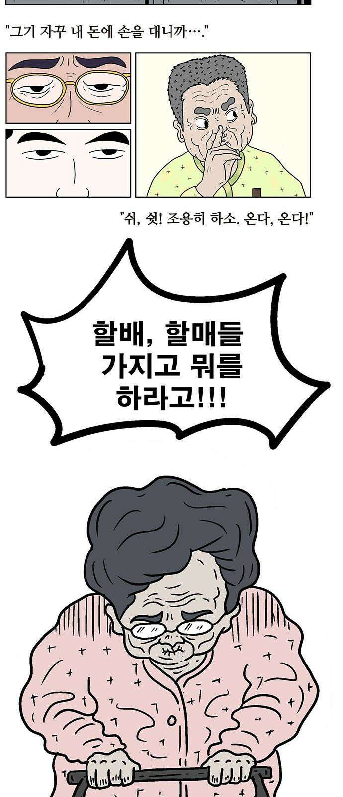 새동네 [시즌1 후기] 50