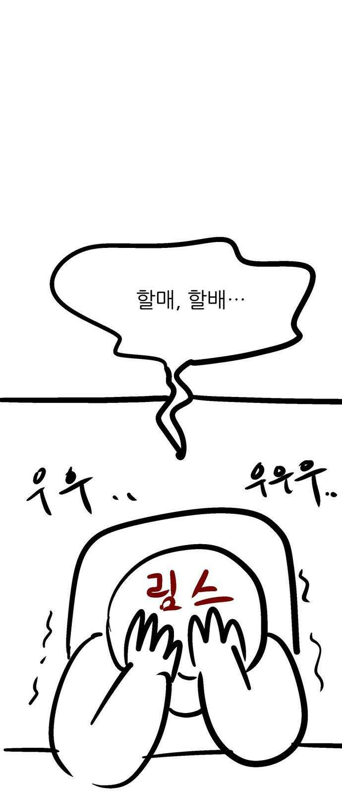 새동네 [시즌1 후기] 53