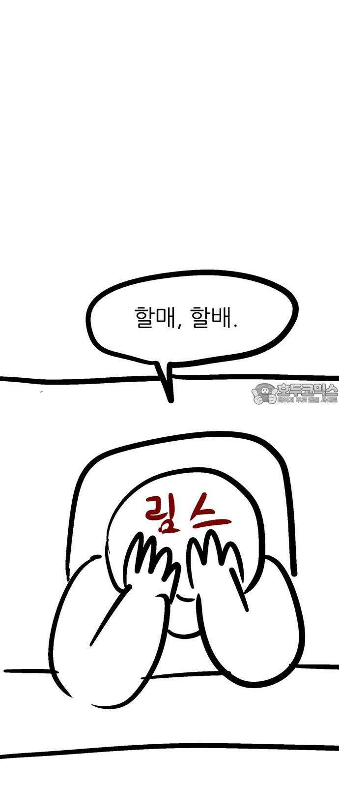 새동네 [시즌1 후기] 54