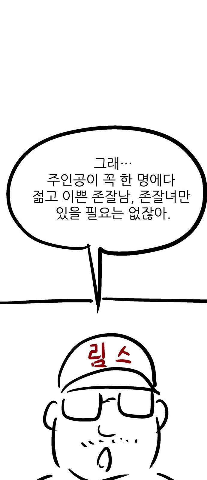 새동네 [시즌1 후기] 55
