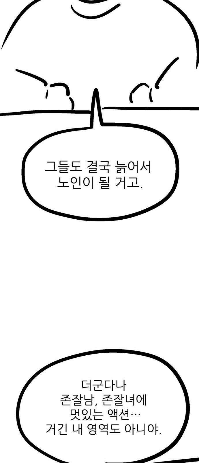 새동네 [시즌1 후기] 56