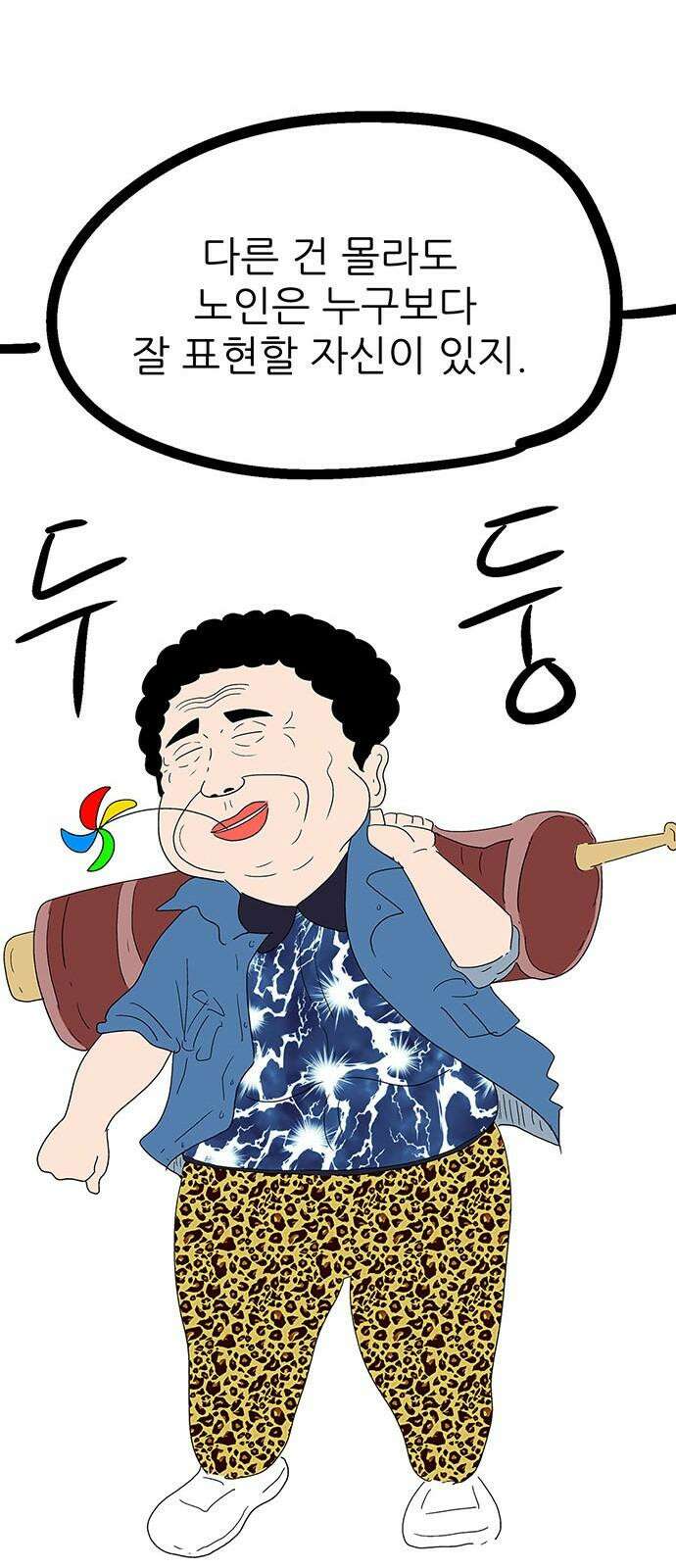 새동네 [시즌1 후기] 58