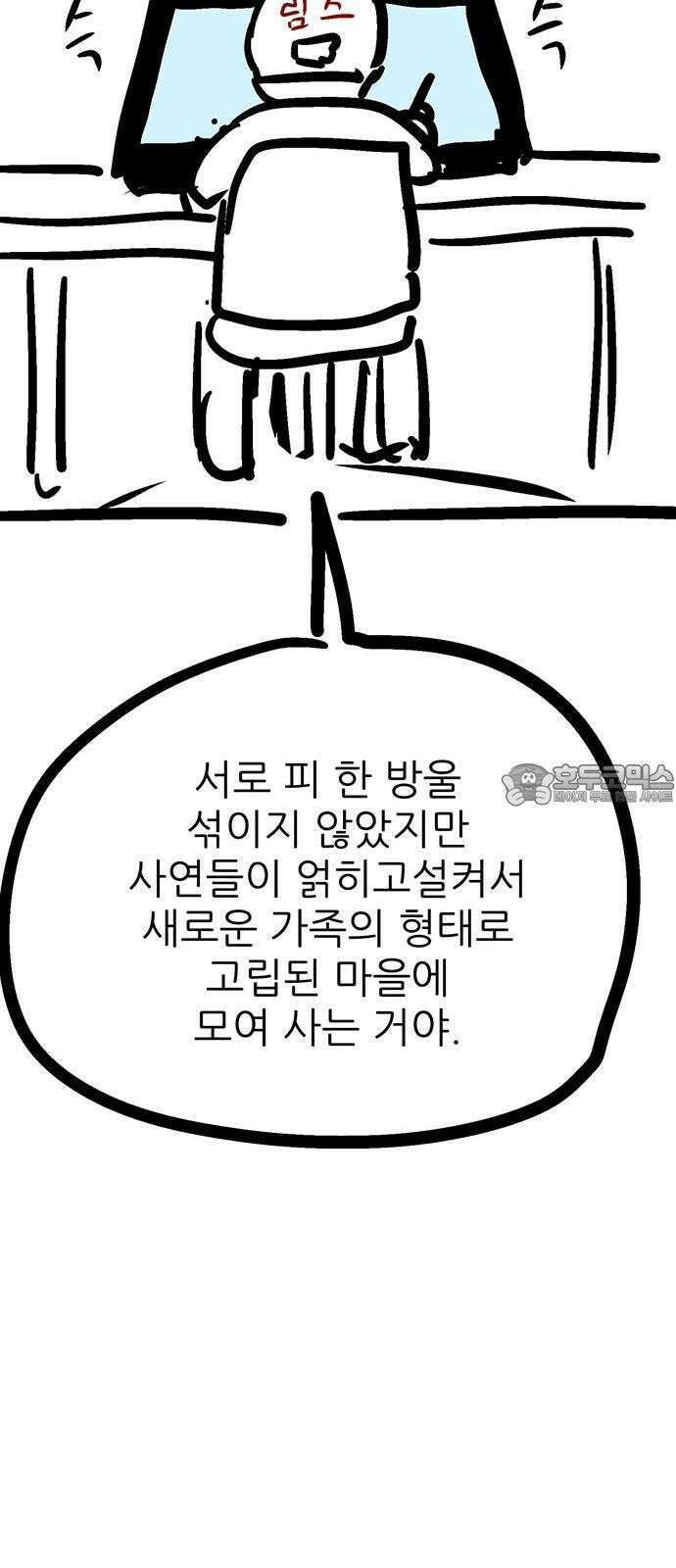새동네 [시즌1 후기] 60