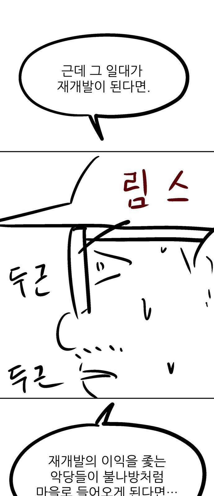 새동네 [시즌1 후기] 61