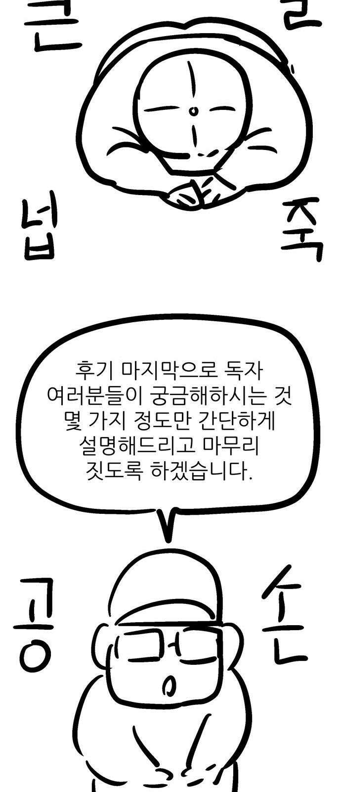 새동네 [시즌1 후기] 65