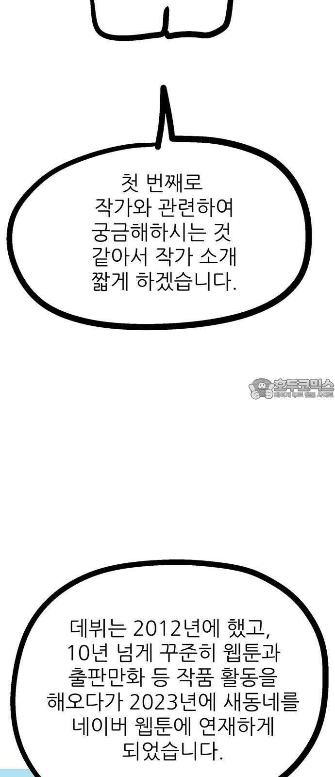 새동네 [시즌1 후기] 66