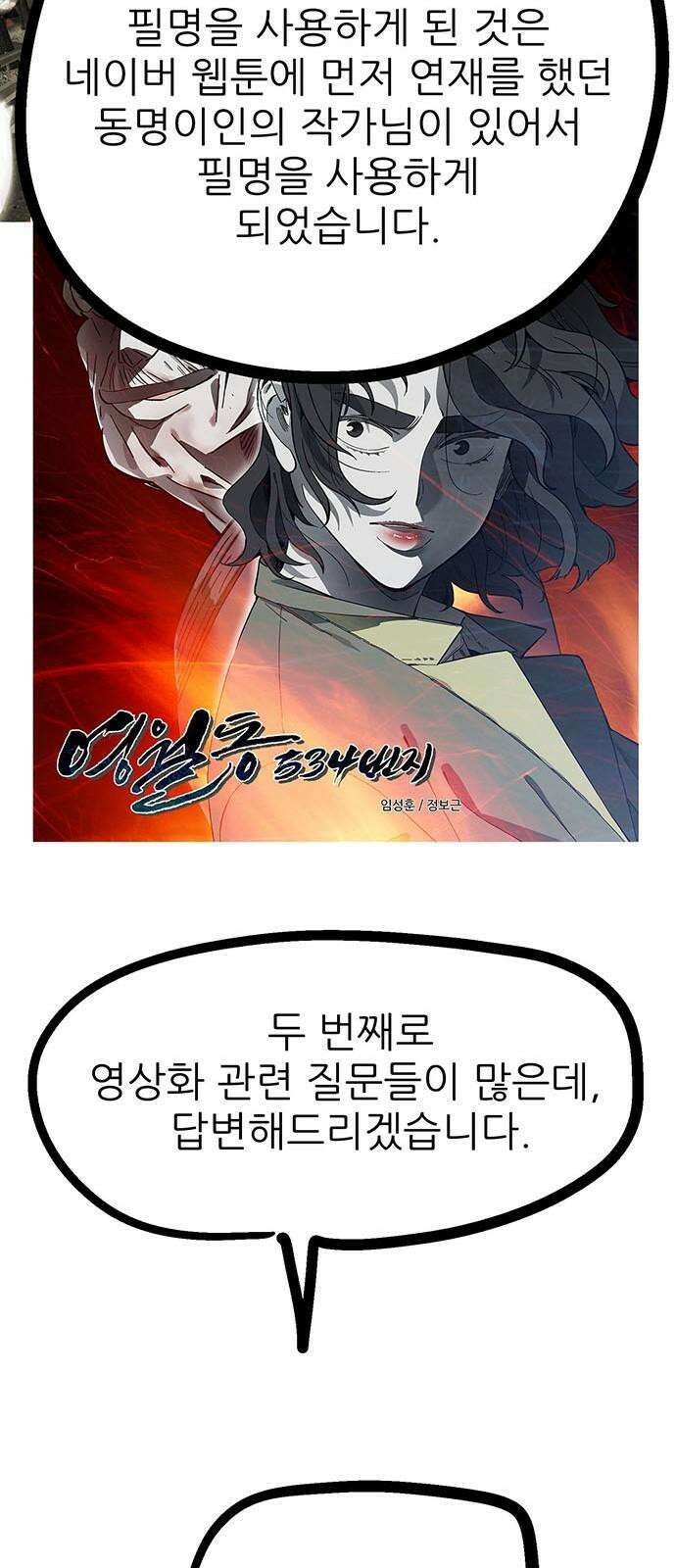 새동네 [시즌1 후기] 68