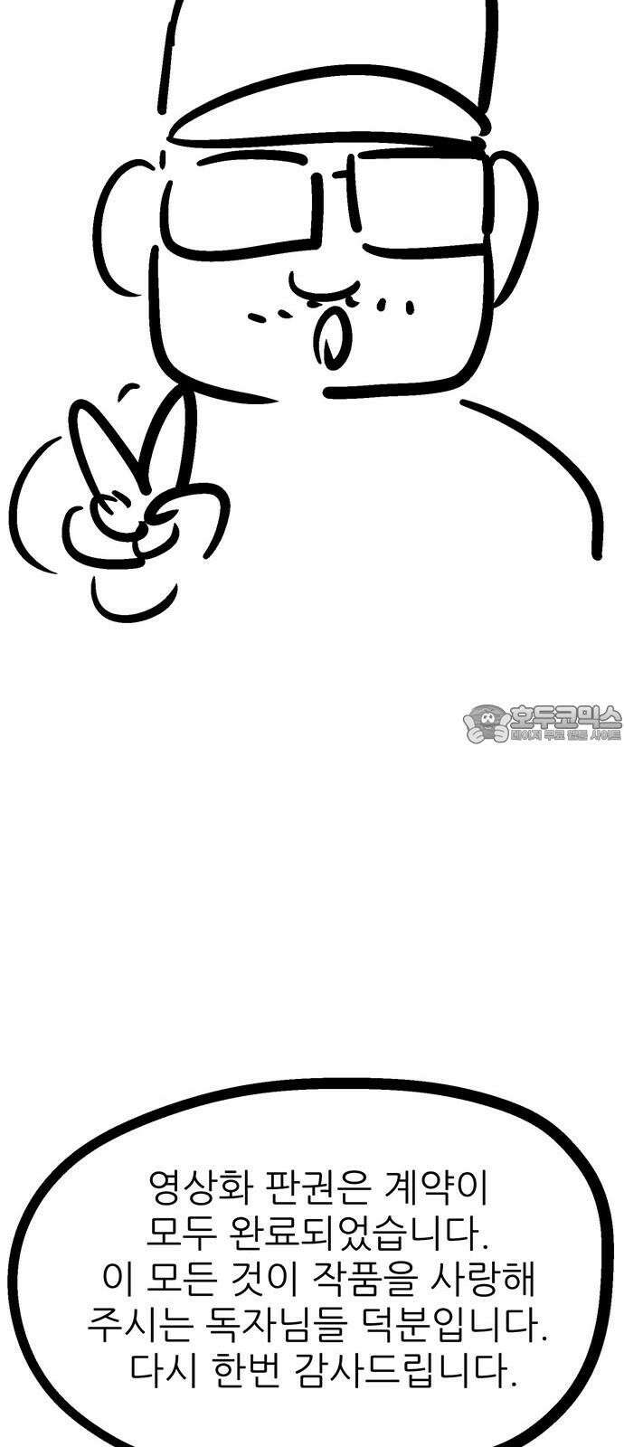 새동네 [시즌1 후기] 69