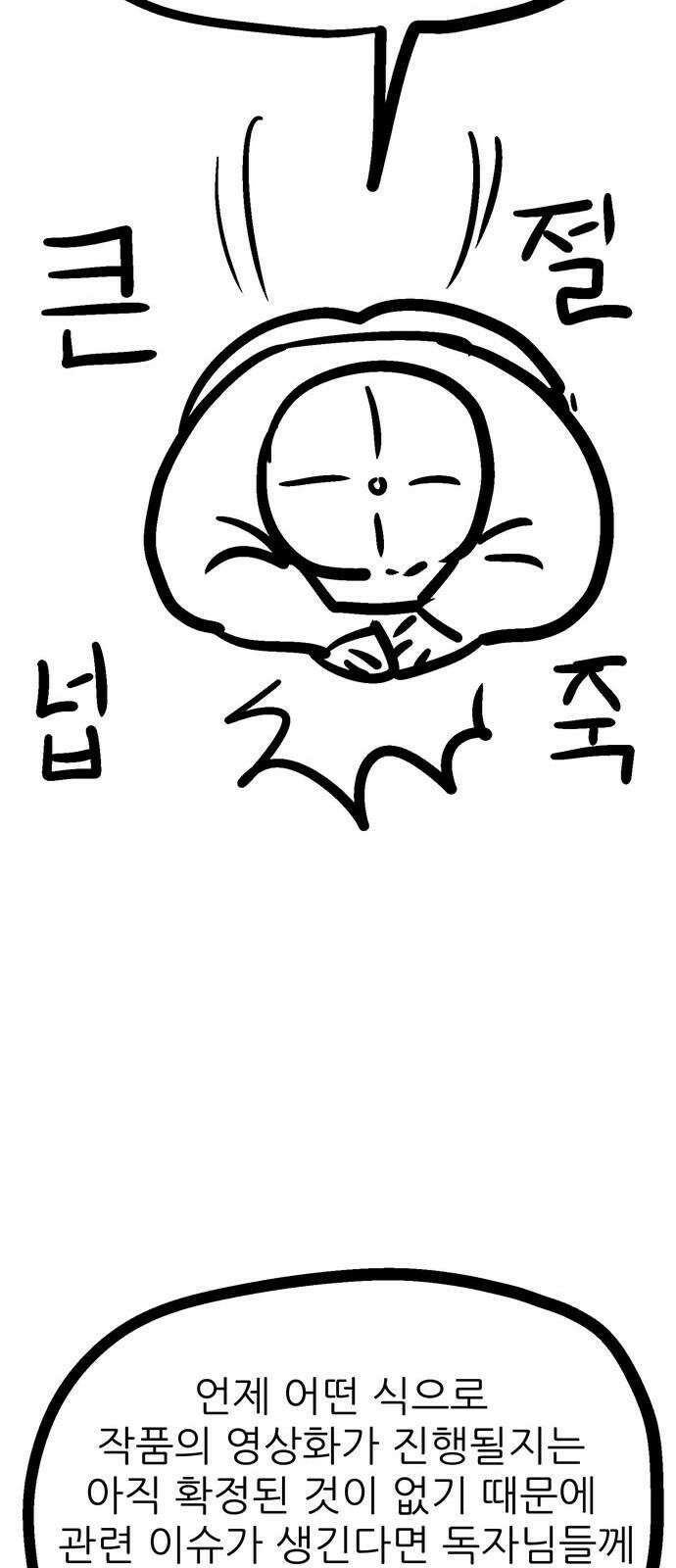 새동네 [시즌1 후기] 70