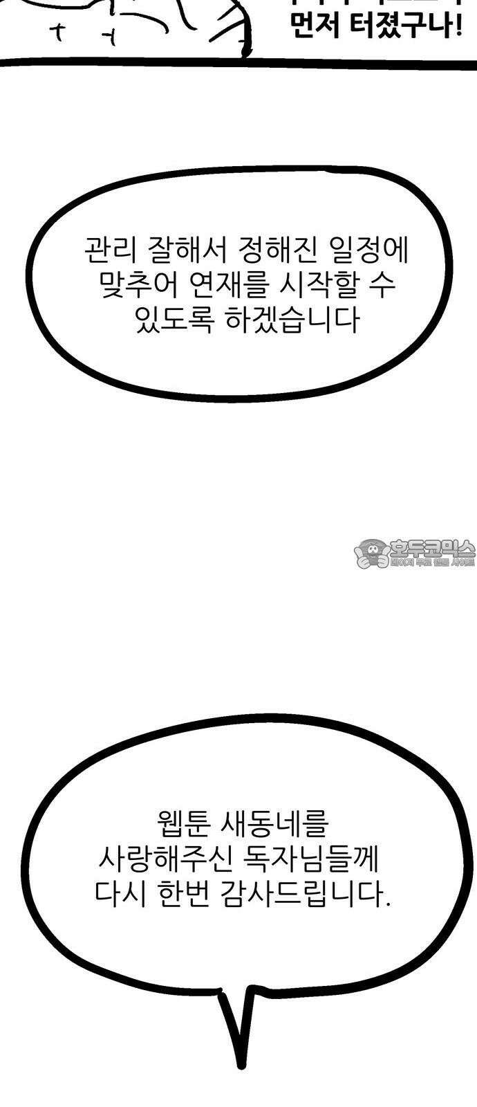 새동네 [시즌1 후기] 75