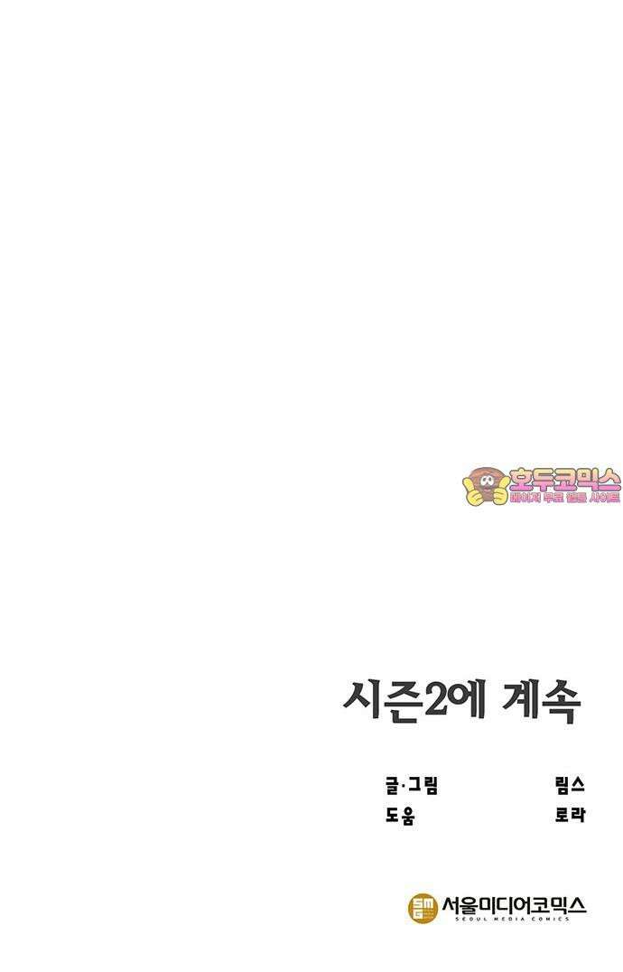 새동네 [시즌1 후기] 78