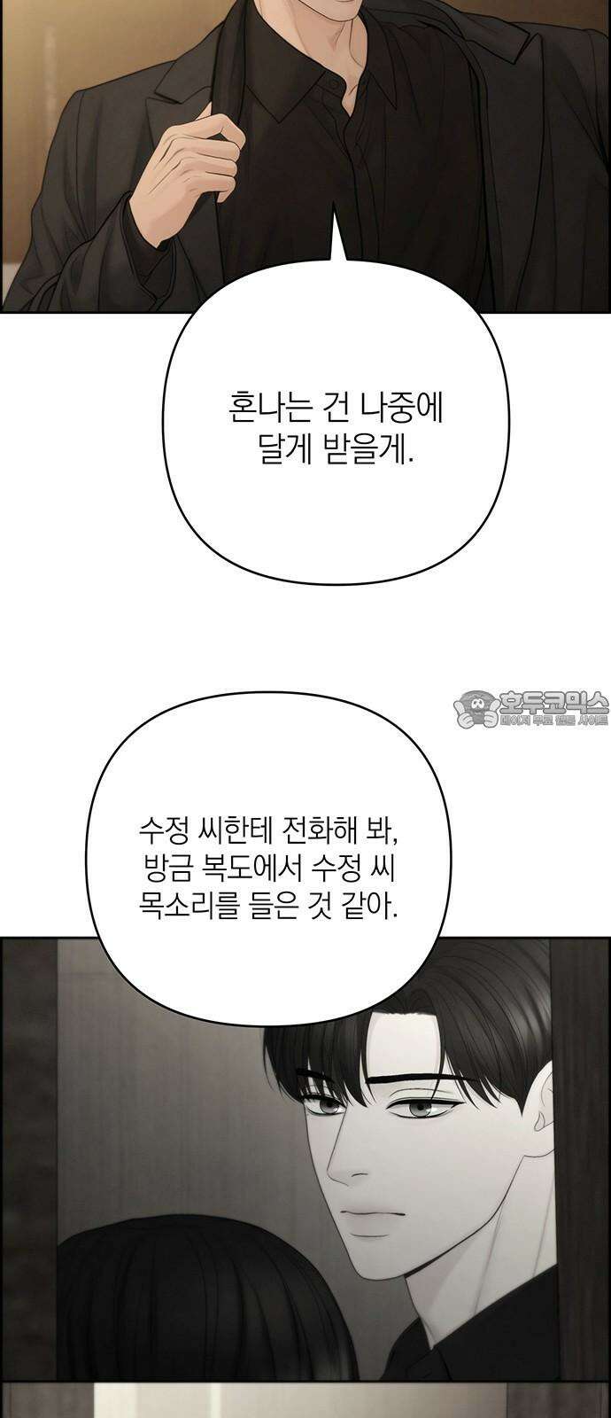 온리호프 96화 3