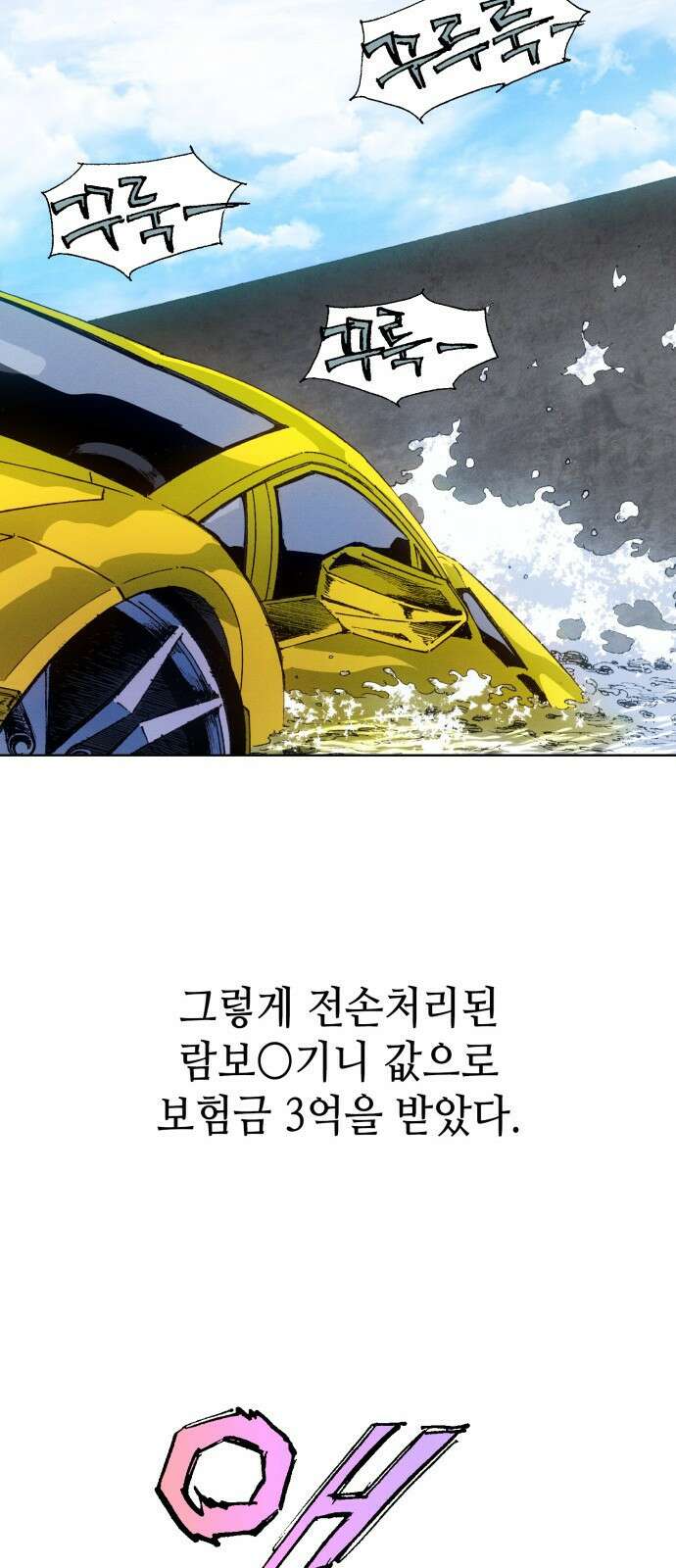명품시대 012． 2화． 돈을 위해선 똥물도 마신다(4) 16