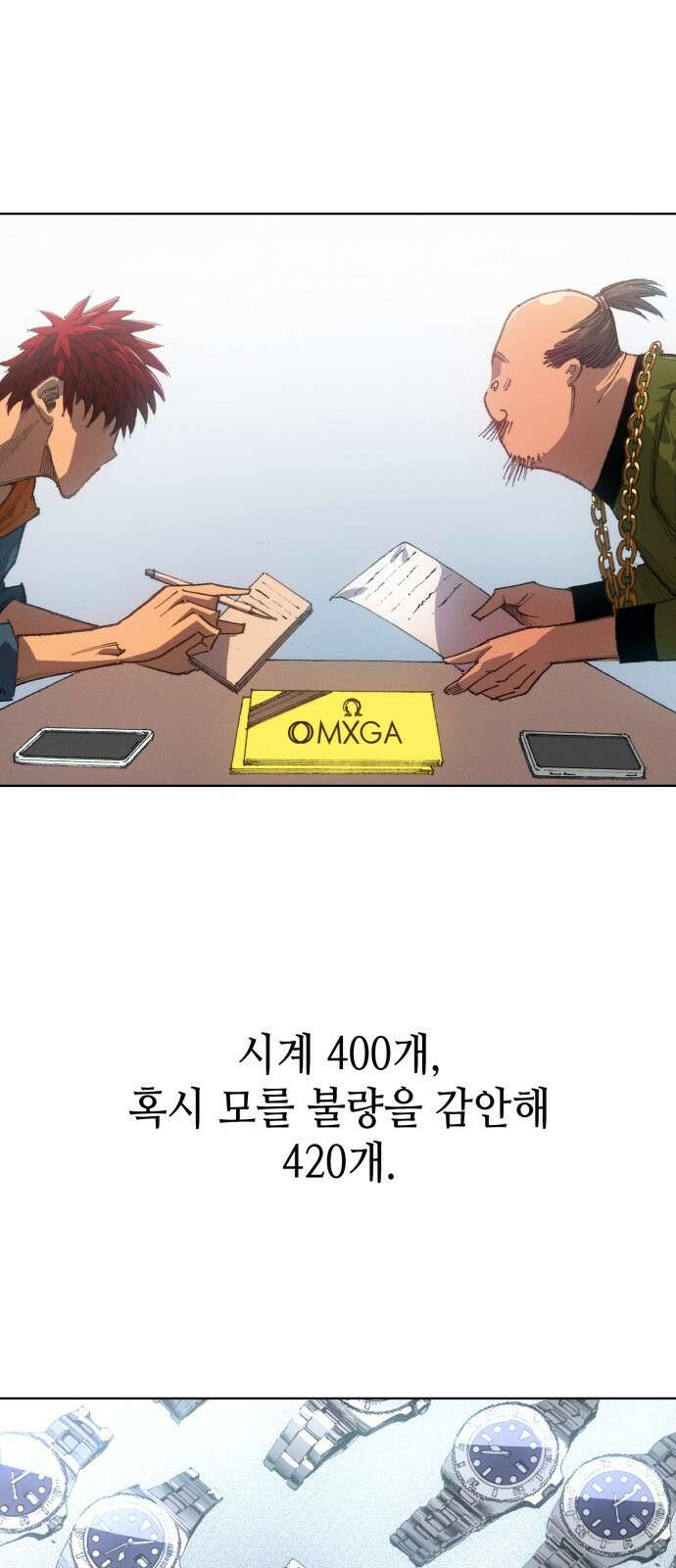 명품시대 012． 2화． 돈을 위해선 똥물도 마신다(4) 39