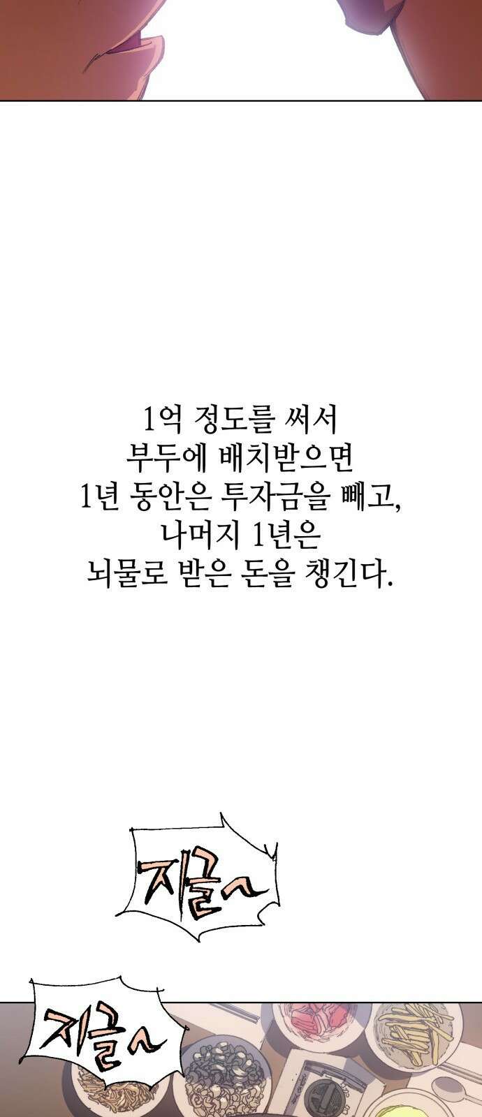 명품시대 012． 2화． 돈을 위해선 똥물도 마신다(4) 45