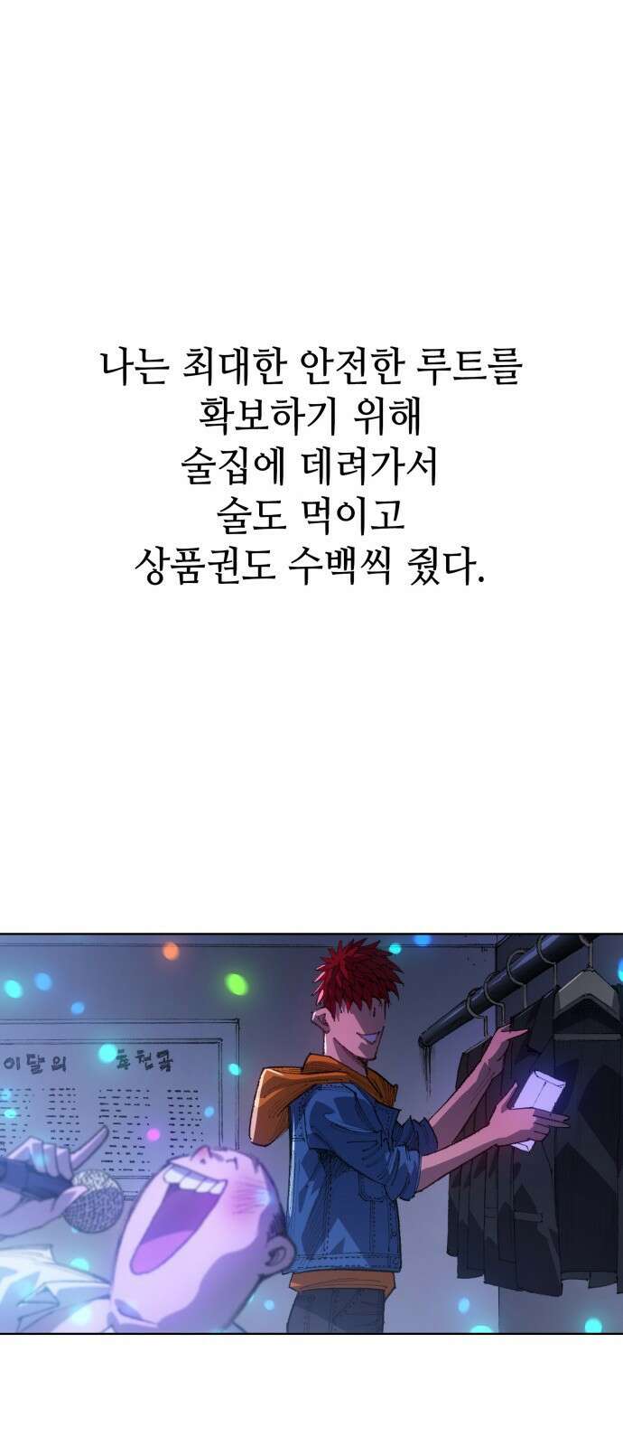 명품시대 012． 2화． 돈을 위해선 똥물도 마신다(4) 48