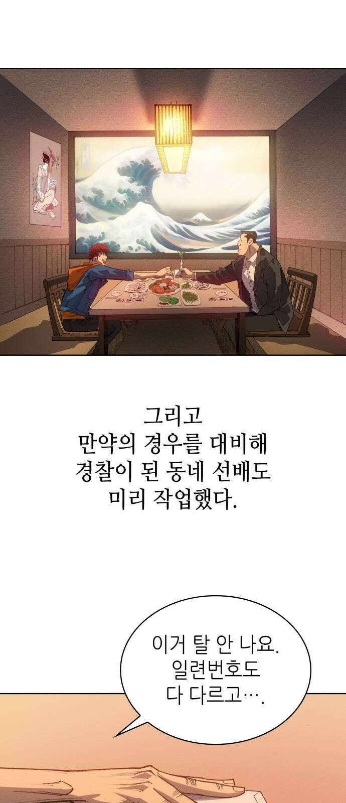 명품시대 012． 2화． 돈을 위해선 똥물도 마신다(4) 50