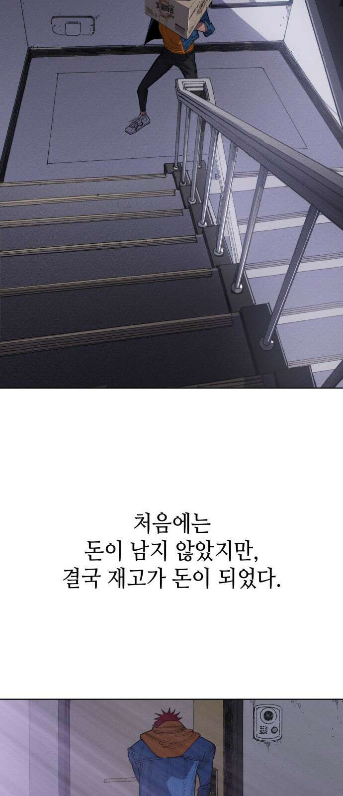 명품시대 012． 2화． 돈을 위해선 똥물도 마신다(4) 55