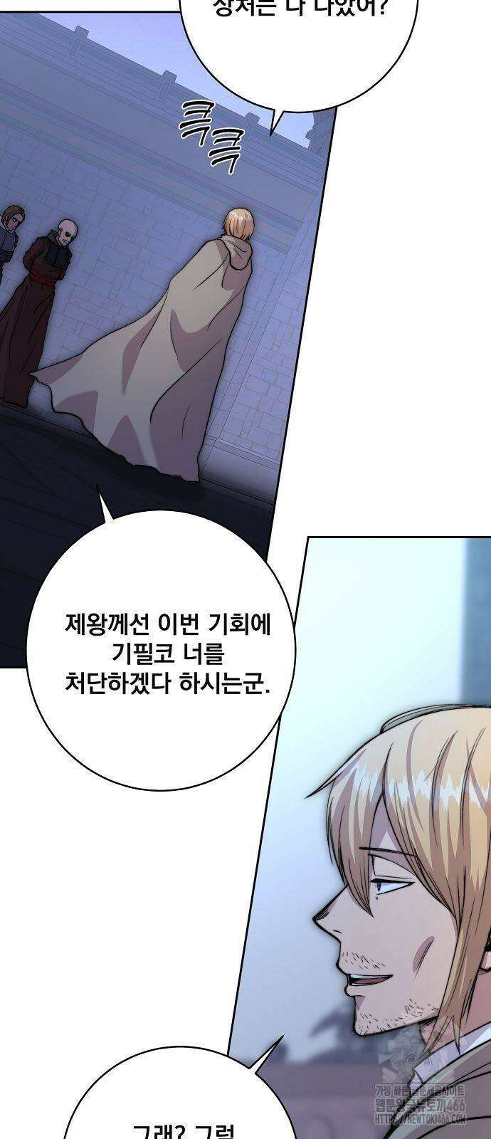 성황의 손자는 네크로맨서 64화 13