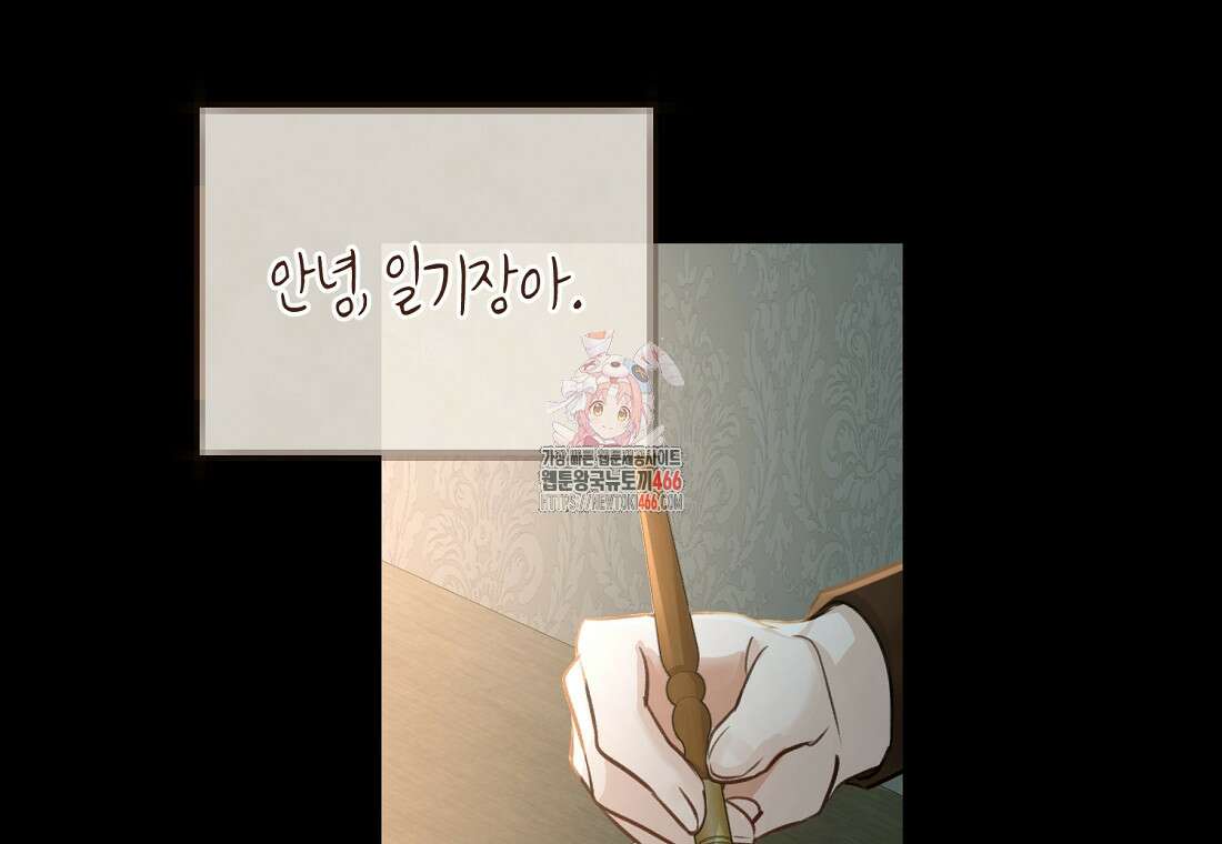 그 대공의 화려한 결혼은 사기 73화 1