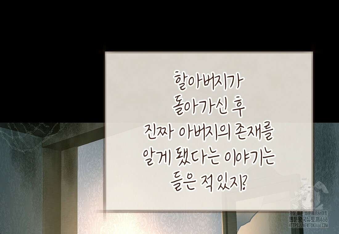 그 대공의 화려한 결혼은 사기 73화 3