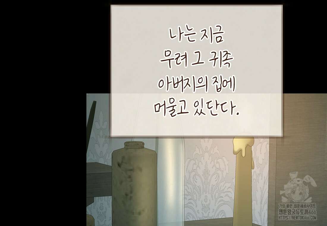 그 대공의 화려한 결혼은 사기 73화 5