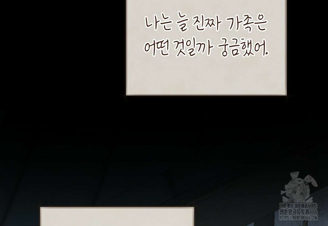 그 대공의 화려한 결혼은 사기 73화 7
