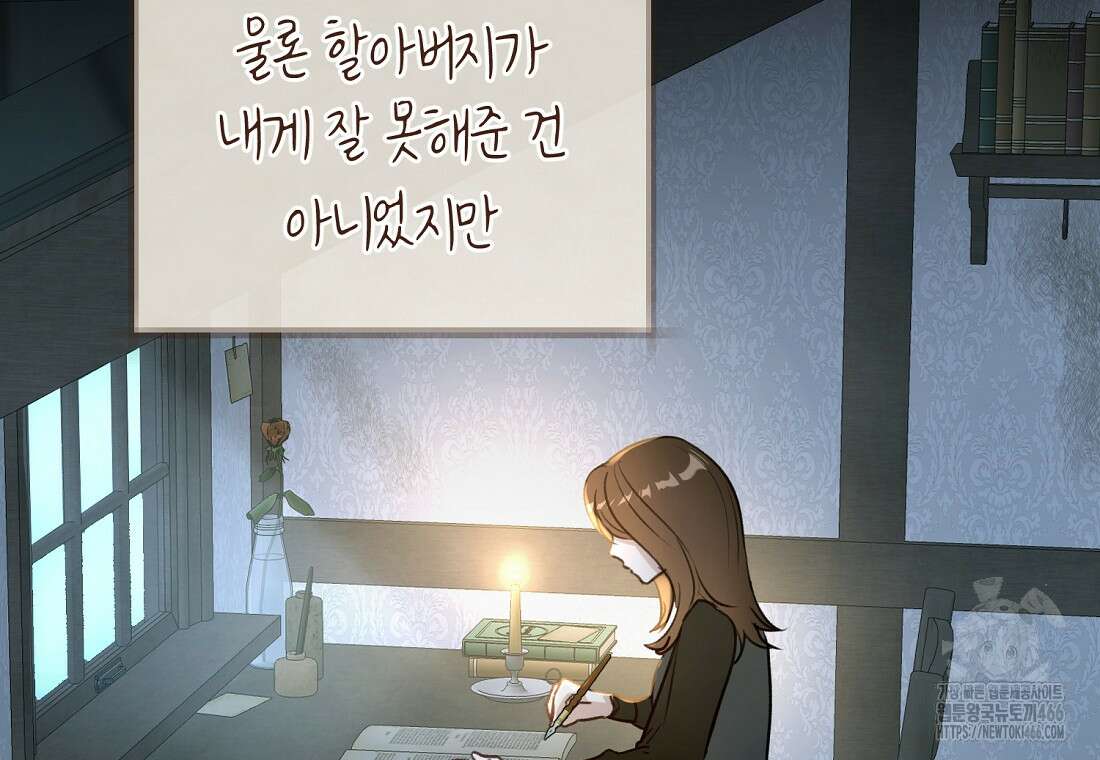 그 대공의 화려한 결혼은 사기 73화 8