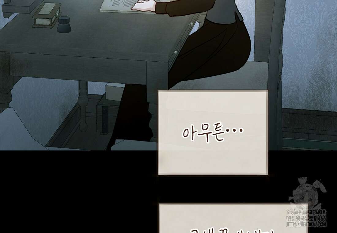 그 대공의 화려한 결혼은 사기 73화 9