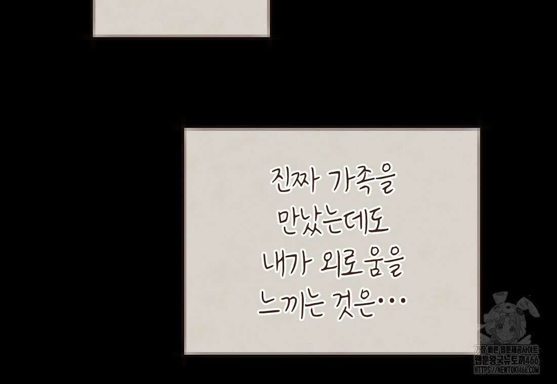 그 대공의 화려한 결혼은 사기 73화 19