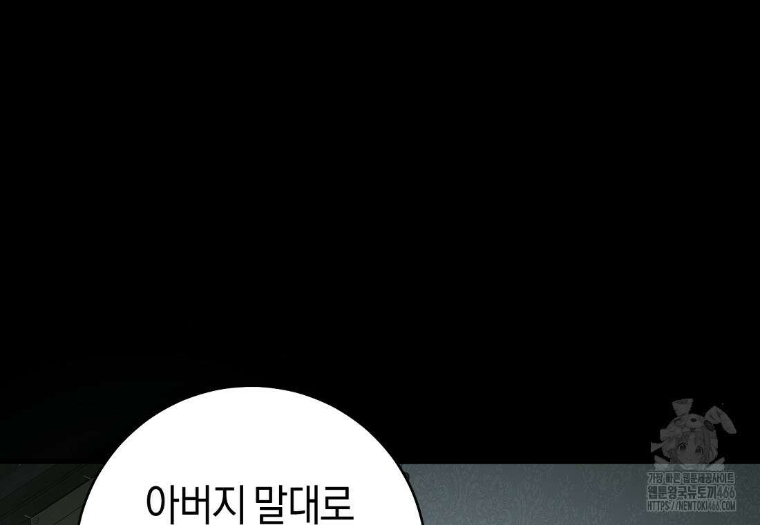 그 대공의 화려한 결혼은 사기 73화 20