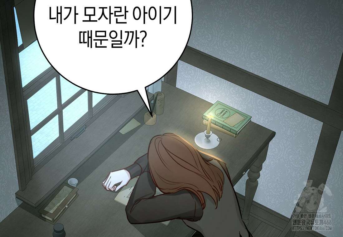 그 대공의 화려한 결혼은 사기 73화 21